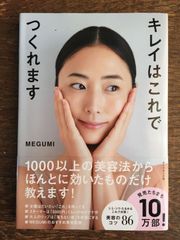 キレイはこれでつくれます