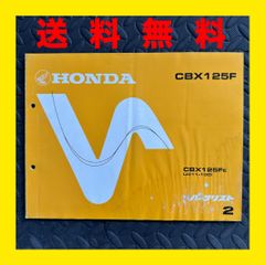 HONDA★CBX125F★JC11★パーツリスト パーツカタログ★2版★ほ324