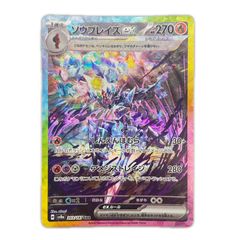 ソウブレイズex SAR SV8a テラスタルフェスex 203/187 3枚 ソウブレイズex SAR SV8a テラスタルフェスex 203/187 - メルカリ