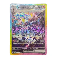 【週末特価】ソウブレイズex　SAR　ARS10 ソウブレイズex SARの買取価格推移と値段相場【ポケカ/ポケモン