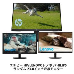 大特価　モニター　安心保証付き　HP・レノボ・PHILIPS　21.5インチ/23.8インチ　付属品：電源ケーブル、HDMIケーブル