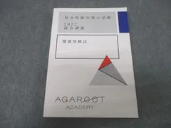 2025年最新】アガルート 社労士の人気アイテム - メルカリ