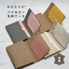 （単品）名刺入れ 上品 バイカラー 本革 ライチグレインレザー NEESE / プレゼントにもおすすめ_