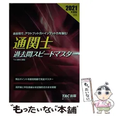 2024年最新】TAC通関士講座の人気アイテム - メルカリ