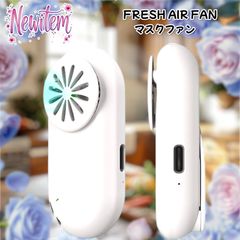 マスク用 マスクファンFRESH AIR FAN(D31)