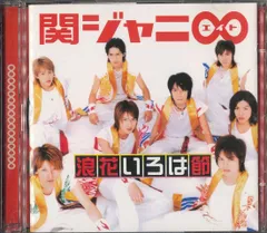 新品・未開封　十五催ハッピープライス盤　関ジャニ∞ 浪花いろは節 Amazon.co.jp: 浪花いろは節 (期間生産限定盤) (十五催ハッピー