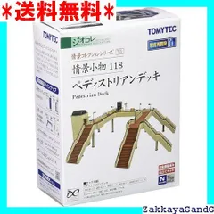 2025年最新】nゲージ ジオコレ駅の人気アイテム - メルカリ