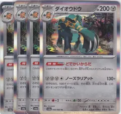 ダイオウドウ　R　４枚　SV6a　ナイトワンダラー　ポケモンカードゲーム　ちゅうてつ　042のサムネイル