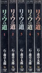 リュウの道全巻セット/ 石森章太郎 全巻セット］石森章太郎『リュウの道』全8巻（完結）KC - メルカリ