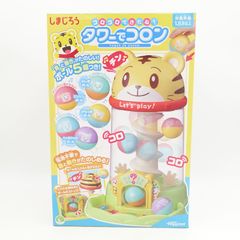 しまじろう コロコロできたね!タワーでコロン 未開封品 おもちゃ