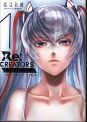 쇼가쿠칸 히로에 레이 위 Re:CREATORS NAKED 1