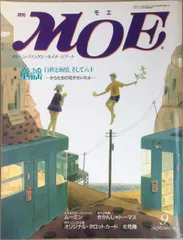 コレクション moe 雑誌 ムーミン 1995