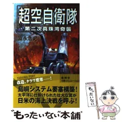 2025年最新】真珠湾奇襲の人気アイテム - メルカリ