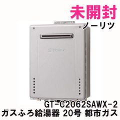 GT-C2062SAWX-2 ガスふろ給湯器 20号 都市ガス 2022年製 ※給湯器のみ ノーリツ 【未開封】 ■K0053088