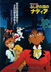 ふしぎの海のナディア エレクトラ ポスター 鶴田謙二