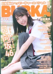 白夜書房BUBKA (ブブカ) 2020年7・8月合併号 200708