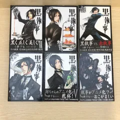 黒執事 漫画 全巻セット 1-32まで