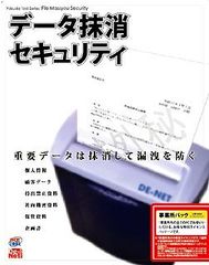 データ抹消セキュリティ 事業所パック
