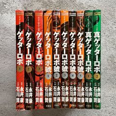 ゲッターロボ　漫画
