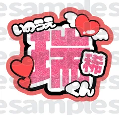 2025年最新】井上瑞稀 うちわ文字の人気アイテム - メルカリ