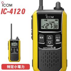 icom☆IC-4400☆特定小電力トランシーバー☆新品 - メルカリ