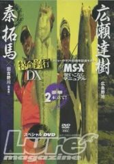 DVD ルアーマガジン 特命釣行DX 秦拓馬 広瀬達樹 - メルカリ