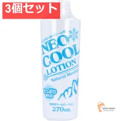 ネオクール ローション ボディローション 270mL 3個セット まとめ売り