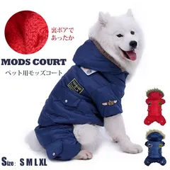 犬服 犬の服 冬服 防寒コート 四足 裏ボア ファー フード つなぎトレーナー パーカー カバーオール ミリタリー カジュアル ジャケット 綿服 小型犬 中型犬 アウター トイ オシャレ チワワ 保温 防寒 お散歩お出かけ gzbb07