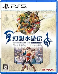 【中古】PS5ソフト 幻想水滸伝 I＆II HDリマスター 門の紋章戦争 / デュナン統一戦争
