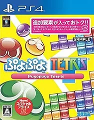 【中古】【非常に良い】ぷよぷよテトリス スペシャルプライス - PS4 w17b8b5