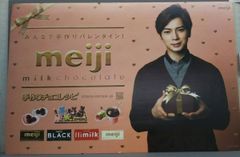 松本潤　meiji販促パネル 難あり】松本潤 meiji ミルクチョコレート 販促パネル 嵐 - メルカリ