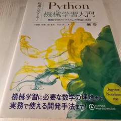 2024年最新】pythonによる機械学習入門の人気アイテム - メルカリ