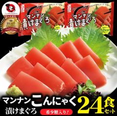 こんにゃくマンナン漬けまぐろおつまみ低カロリーおつまみ（24袋セット）1袋あたり52kcal希少糖入り低糖質糖質制限ダイエットTVで話題送料無料