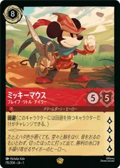 ロルカナ ブレイブリトルテーラー ミッキーマウス ピンバッジ 台紙付き - 新品 FOIL》ミッキーマウス - ブレイブ・リトル・テイラー[L][ルビー
