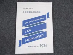 2025年最新】社労士 法改正 2024の人気アイテム - メルカリ 2025年最新】社労士 法改正 2024の人気アイテム - メルカリ