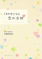 2024年最新】恋愛指南書の人気アイテム - メルカリ