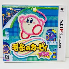 【飾磨店】 中古 | 任天堂 ゲームソフト 毛糸のカービィプラス Nintendo 3DS・2DS アクション 2019年製 CTR-P-BE4J 【609】