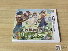 牧場物語 はじまりの大地 ニンテンドー3DS