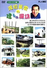 2025年最新】渡辺篤史の建もの探訪の人気アイテム - メルカリ