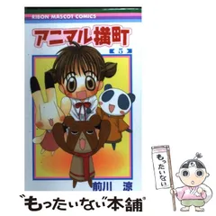 アニマル横町 1 巻【直筆サイン入り】 アニマル横町 1 巻【直筆サイン入り】 - メルカリ
