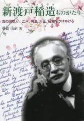 送料無料！新渡戸稲造全集全25巻〔本巻23巻別巻2巻〕未読未使用完全新品極美品！ 小泉信三全集 全28冊揃（全26巻「25巻は上下2冊」＋別巻）(小泉信三