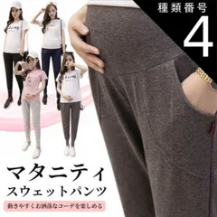 種類4：ブラック/XXL  マタニティ パンツ 冬 大きいサイズ スウェット マタニティズボン スウェットパンツ マタニティパンツ マタニティウェア ボトム ボトムス カジュアル 暖かい 秋 秋冬 テーパード らくちん テーパードパンツ ジョガーパンツ
