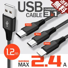 ■SEEK 公式■ 在庫処分 Type-C iphone Micro USB 充電ケーブル 2.4A 対応 1.2m スマホ 充電器 Android ケーブル ハイエンドモデル ネコポス 送料無料