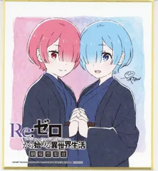 2025年最新】Re:ゼロから始める異世界生活 レム&ラム ミニ色紙の