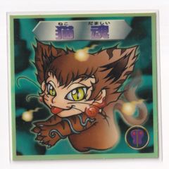 ビックリマン2000 第5弾Ｐ1 魔守　猫魂　（画像あり）　[3子02]
