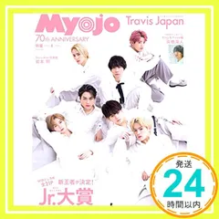 Myojo 2022年4月号 (ミョージョー)_02