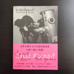 2026年最新】大野一雄の人気アイテム - メルカリ