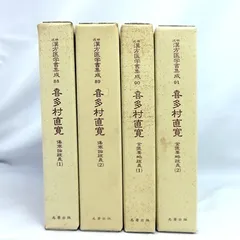 2025年最新】金匱要略の人気アイテム - メルカリ