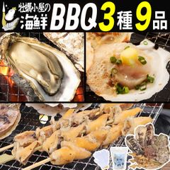 貝づくし 3種9品【牡蠣/ホタテ/つぶ貝 串】 冷凍 殻付き 宮城県産 三陸 カキ 牡蛎 ほたて 帆立 海鮮 貝 貝類 バーベキュー 食材 BBQ 海鮮バーベキュー セット
