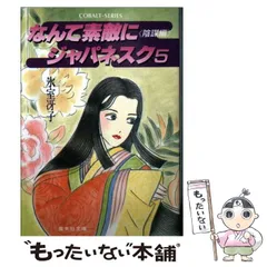 2025年最新】なんて素敵にジャパネスクの人気アイテム - メルカリ